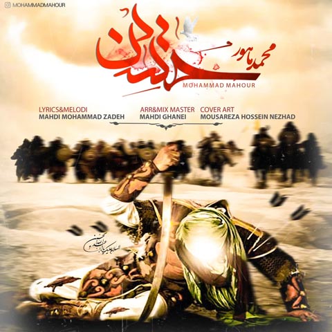 دانلود آهنگ محمد ماهور حسین
